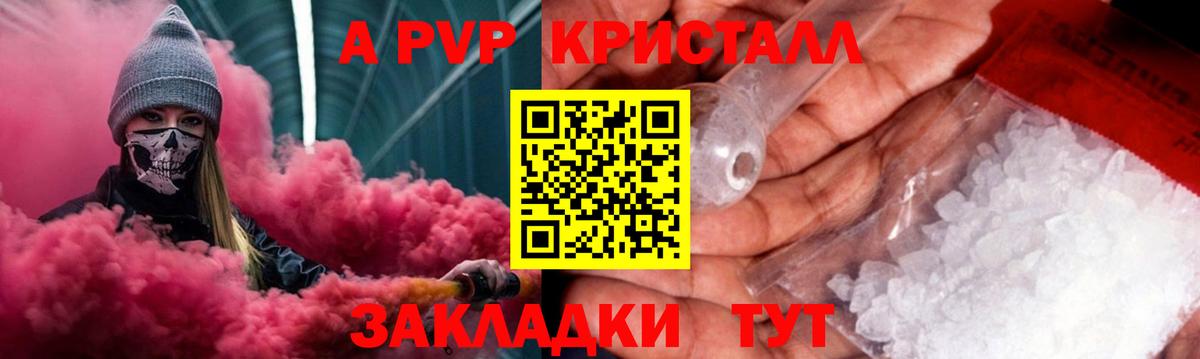 Альфа ПВП кристаллы Искитим