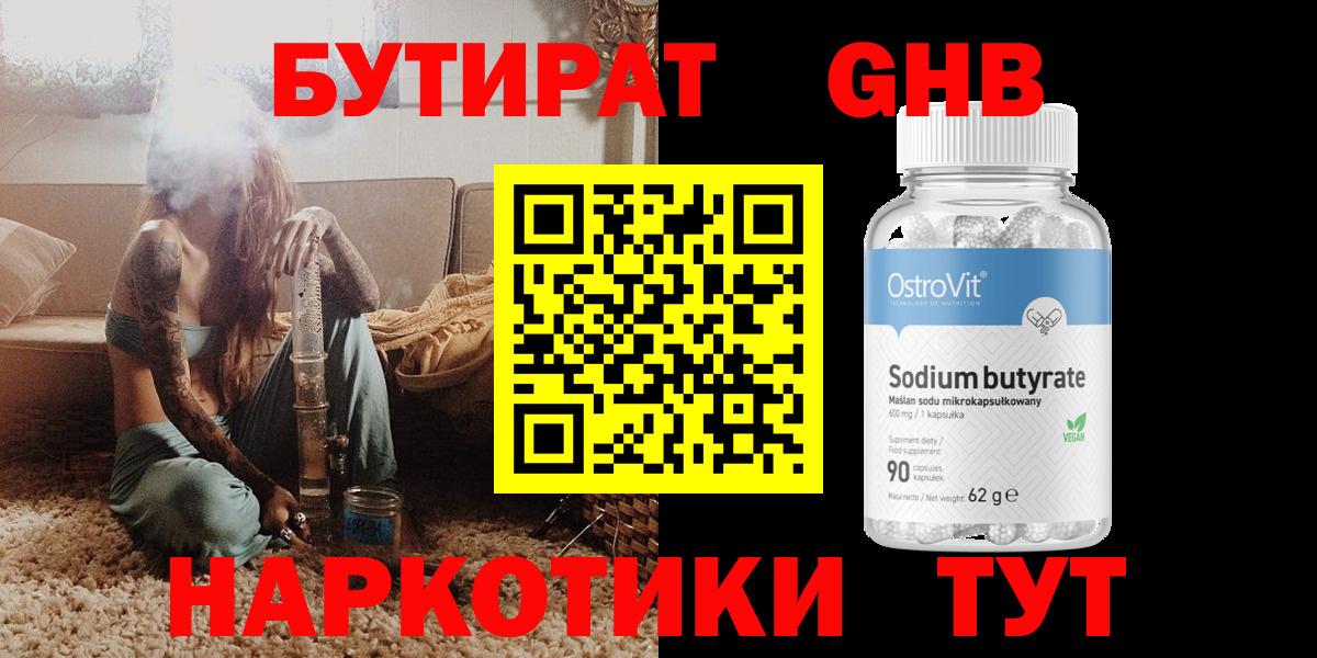 БУТИРАТ  БУТИРАТ вода  Вход с VPN  Искитим 