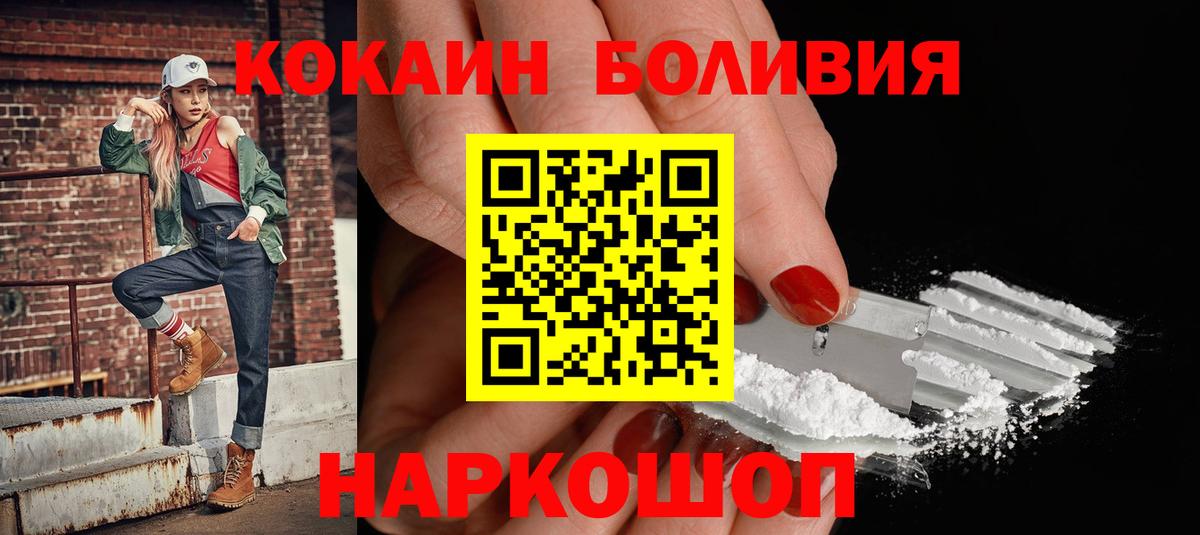 Искитим  КОКАИН VHQ  Вход с VPN  Cocaine Колумбийский 