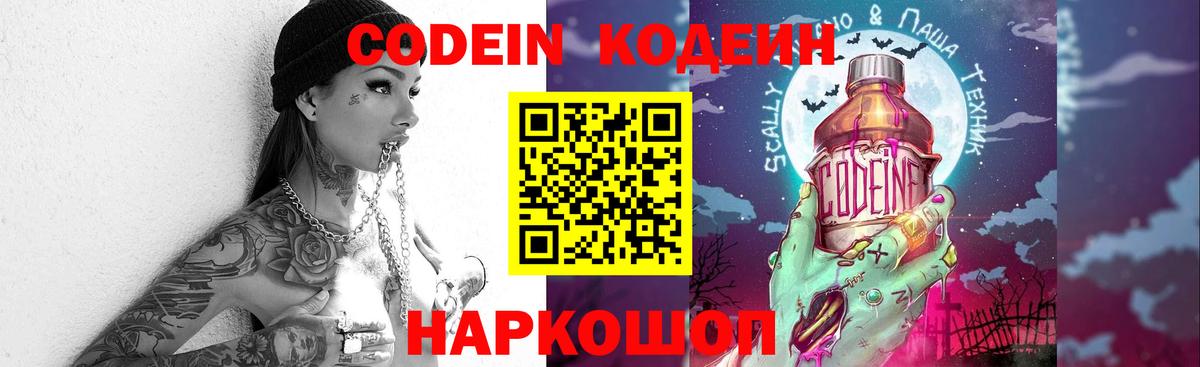 Кодеиновый сироп Lean напиток Lean (лин) Искитим