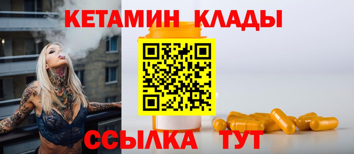 Искитим  Кетамин VHQ  Вход с VPN 