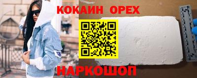 кокаин Кинель