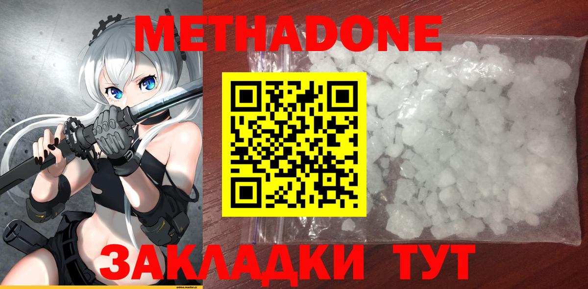 Метадон белоснежный  МЕТАДОН methadone  Вход с VPN  hydra зеркало  Искитим 